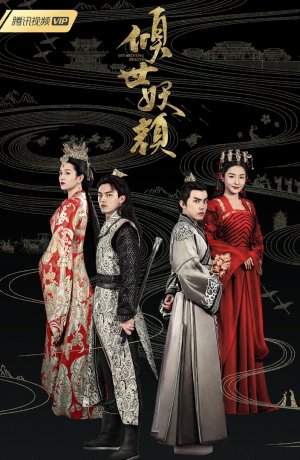 Дорама Разрушительная красота онлайн