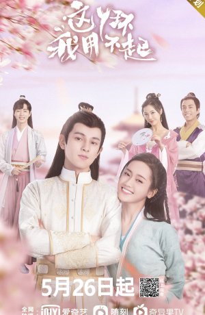 Дорама Я не могу позволить себе эту служанку онлайн