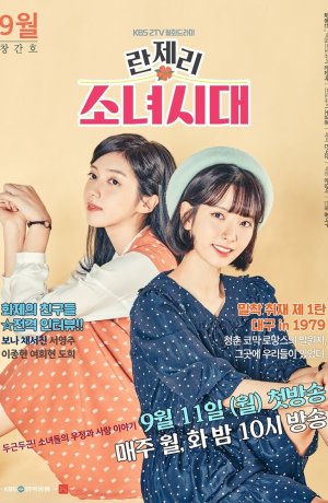 Дорама Поколение девчонок 1979 онлайн