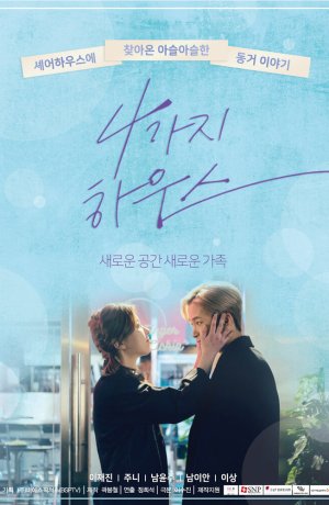 Дорама Дом для четверых онлайн