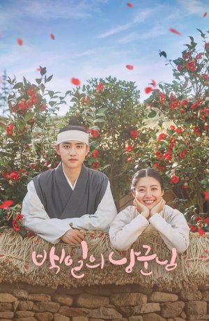 Дорама Муж на 100 дней онлайн