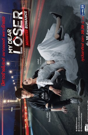 Дорама Романтичный монстр онлайн