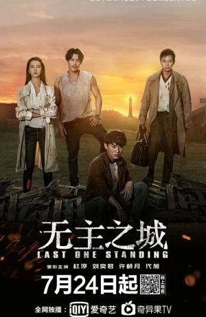 Дорама Последний оставшийся онлайн