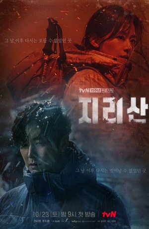 Дорама Гора Чири онлайн