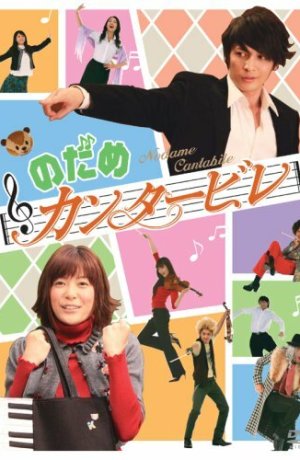 Дорама Нодамэ Кантабиле онлайн