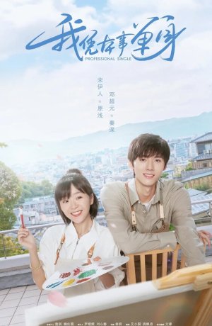 Дорама Профессионал-одиночка онлайн