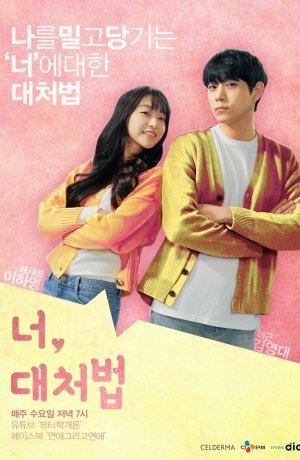 Дорама Что мне делать с тобой? онлайн