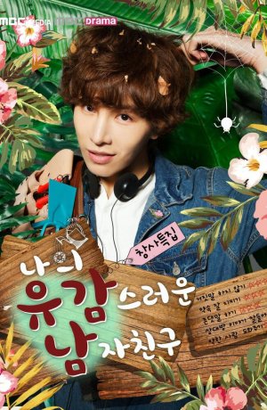 Дорама Мой невезучий парень онлайн