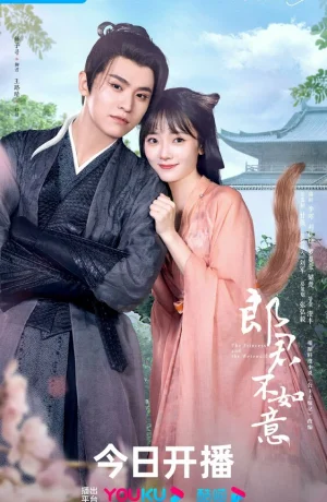 Дорама Принцесса и оборотень онлайн